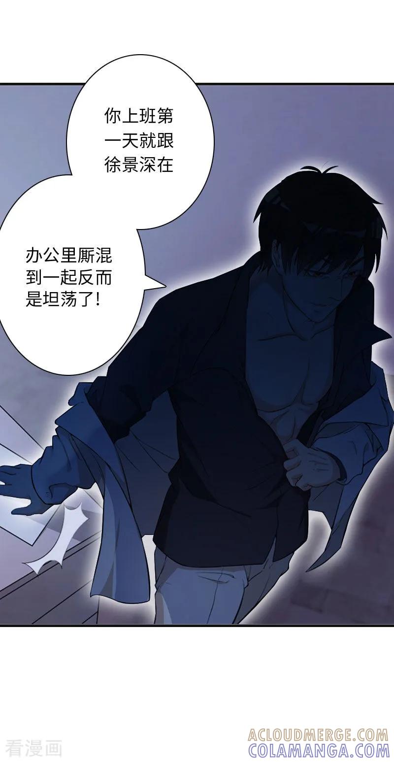 《豪门强宠：秘密乖牌》第11话 沐辰，求求你 第25页