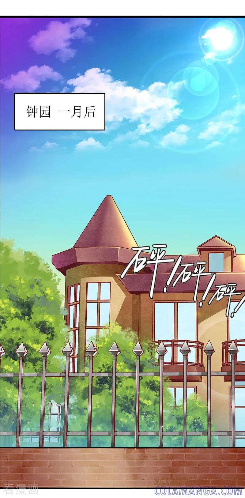 《虐恋情深》第11话 小小 第3页