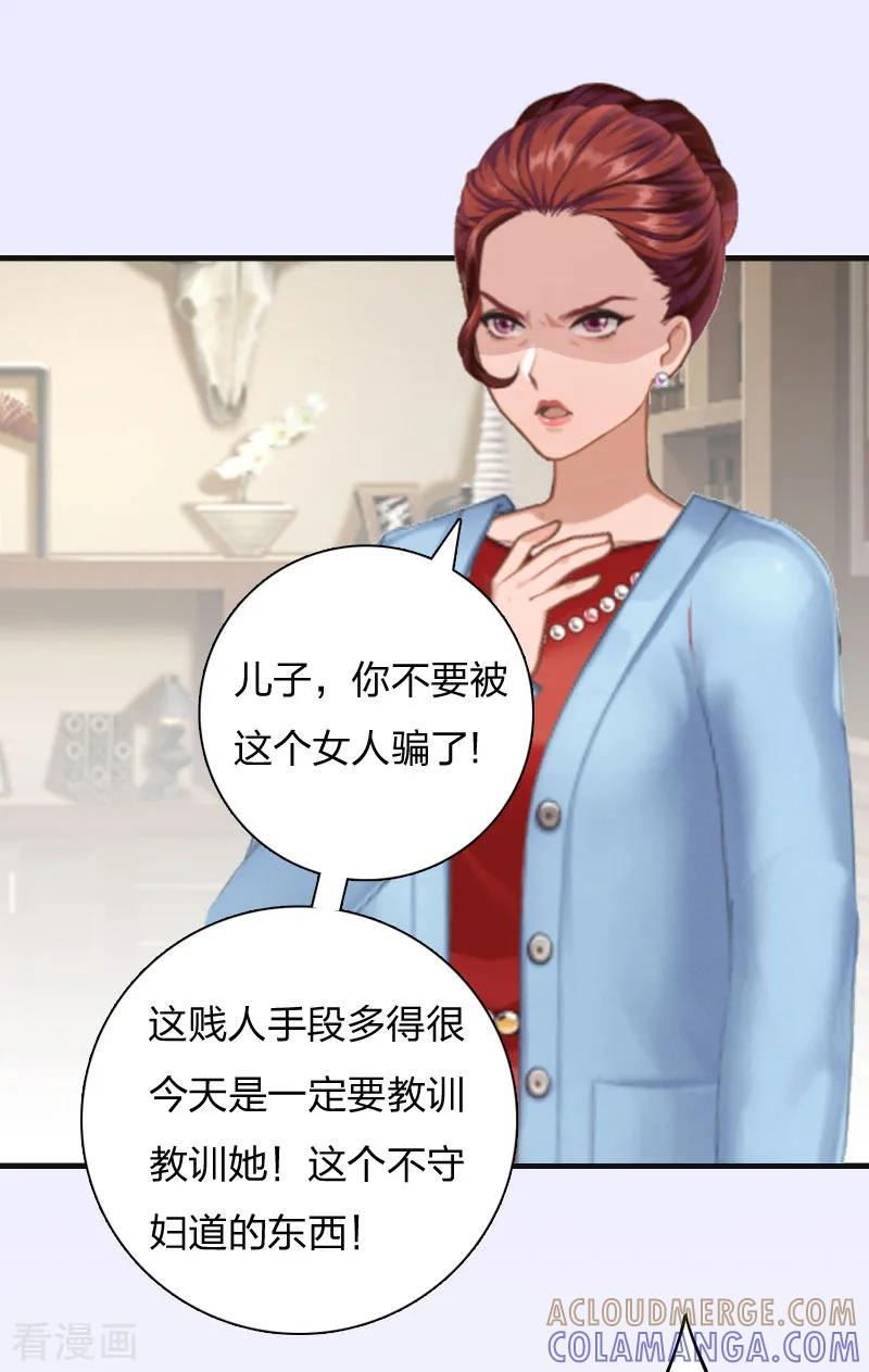 《豪门强宠：秘密乖牌》第11话 沐辰，求求你 第3页