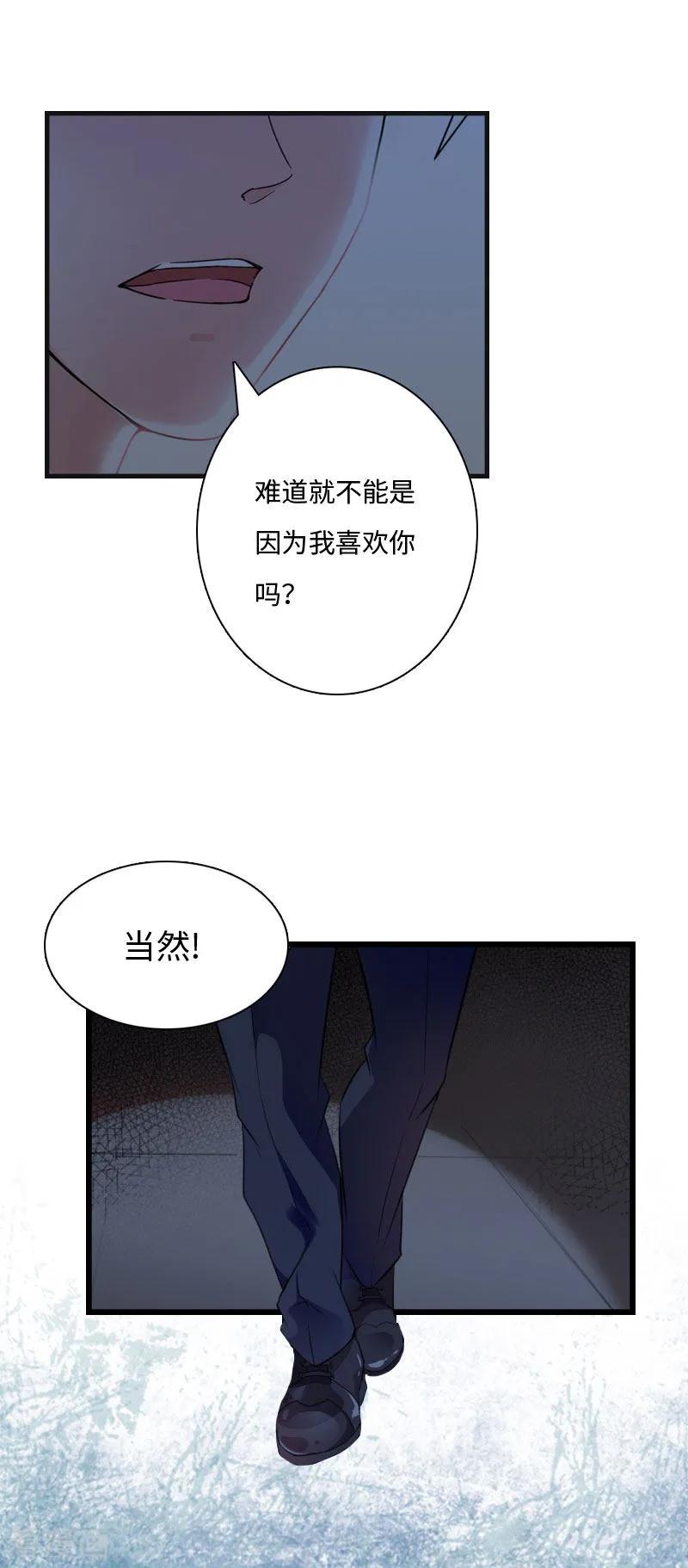 《豪门强宠：秘密乖牌》第11话 沐辰，求求你 第22页