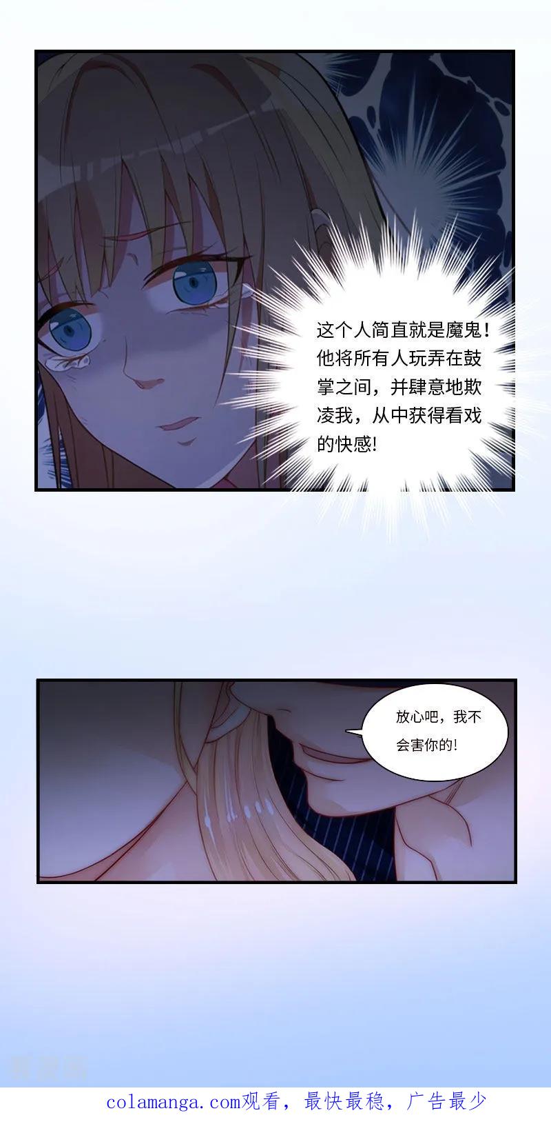 《豪门强宠：秘密乖牌》第11话 沐辰，求求你 第30页