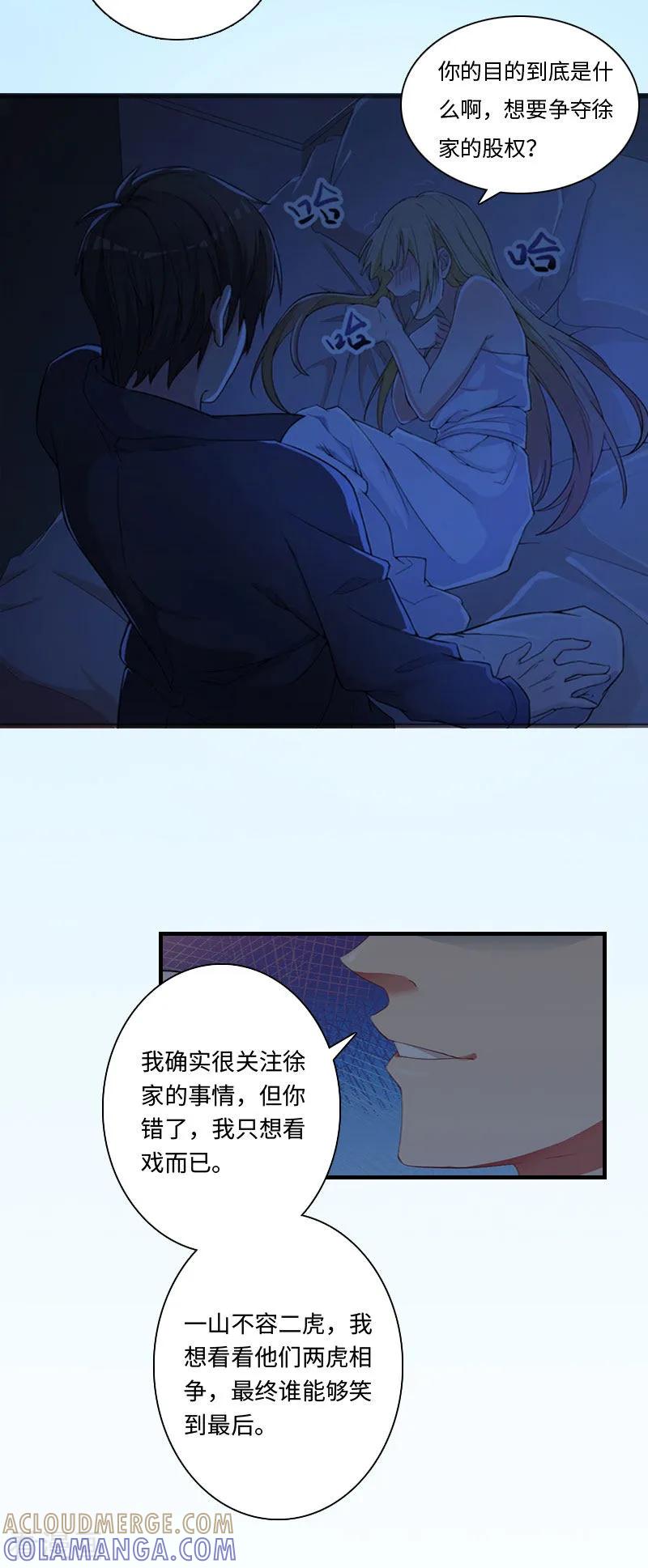 《豪门强宠：秘密乖牌》第11话 沐辰，求求你 第29页