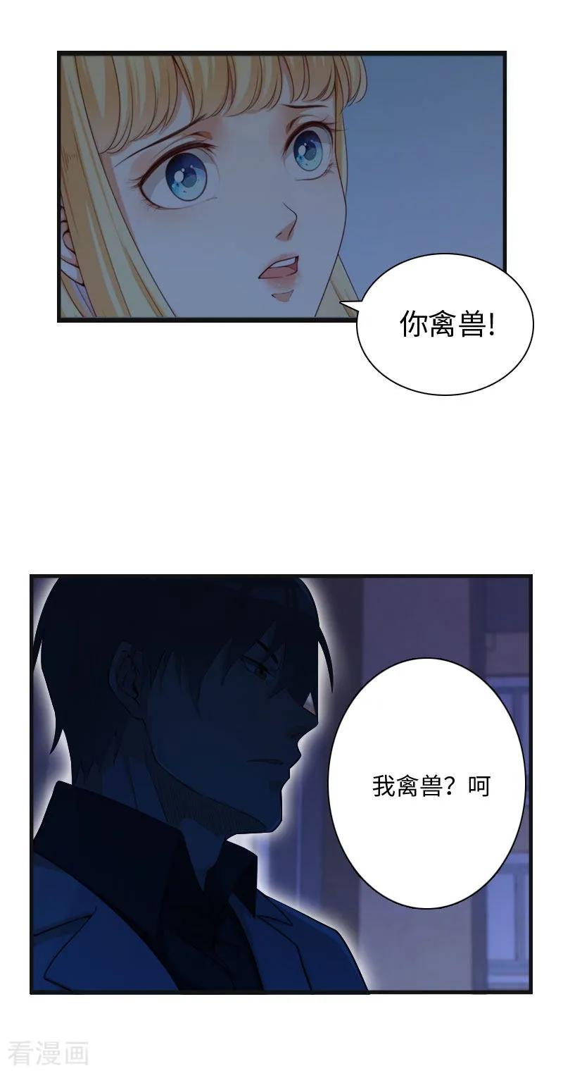 《豪门强宠：秘密乖牌》第11话 沐辰，求求你 第24页