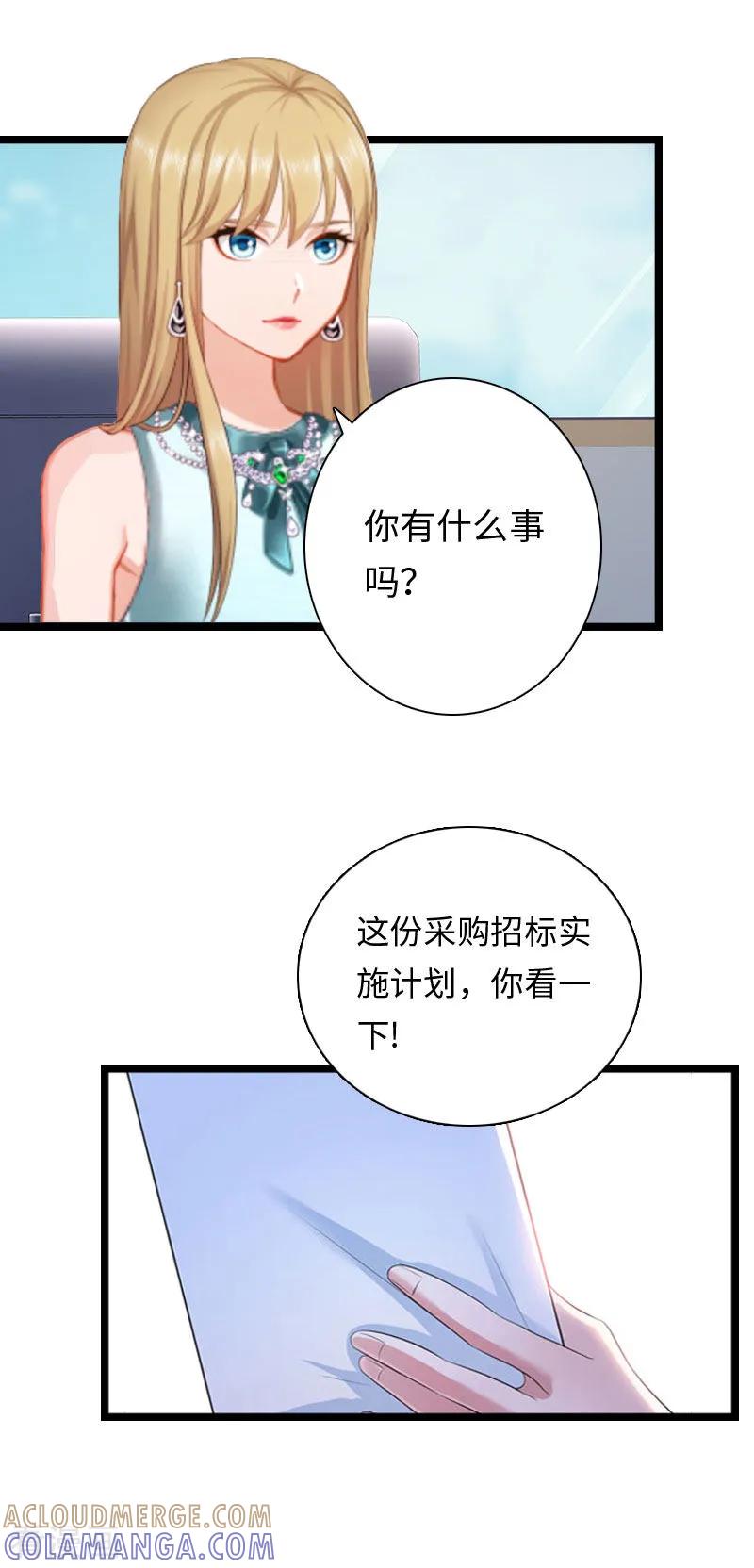 《豪门强宠：秘密乖牌》第12话 他的声音 第11页