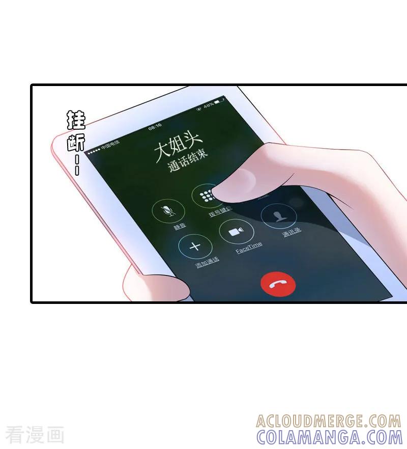 《虐恋情深》第12话 诱惑 第21页