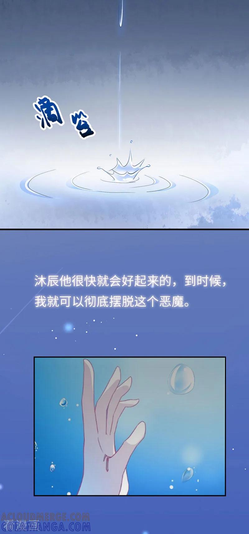 《豪门强宠：秘密乖牌》第12话 他的声音 第3页