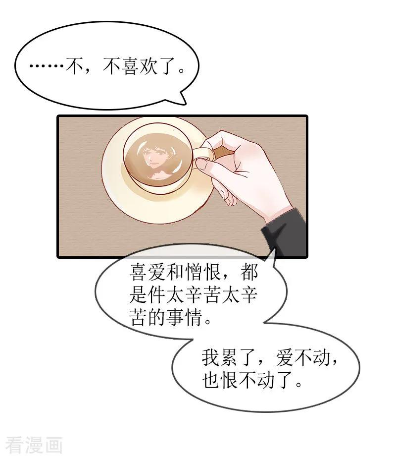 《虐恋情深》第12话 诱惑 第10页