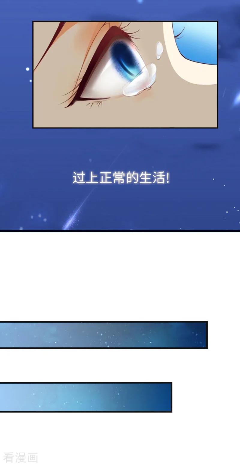 《豪门强宠：秘密乖牌》第12话 他的声音 第4页