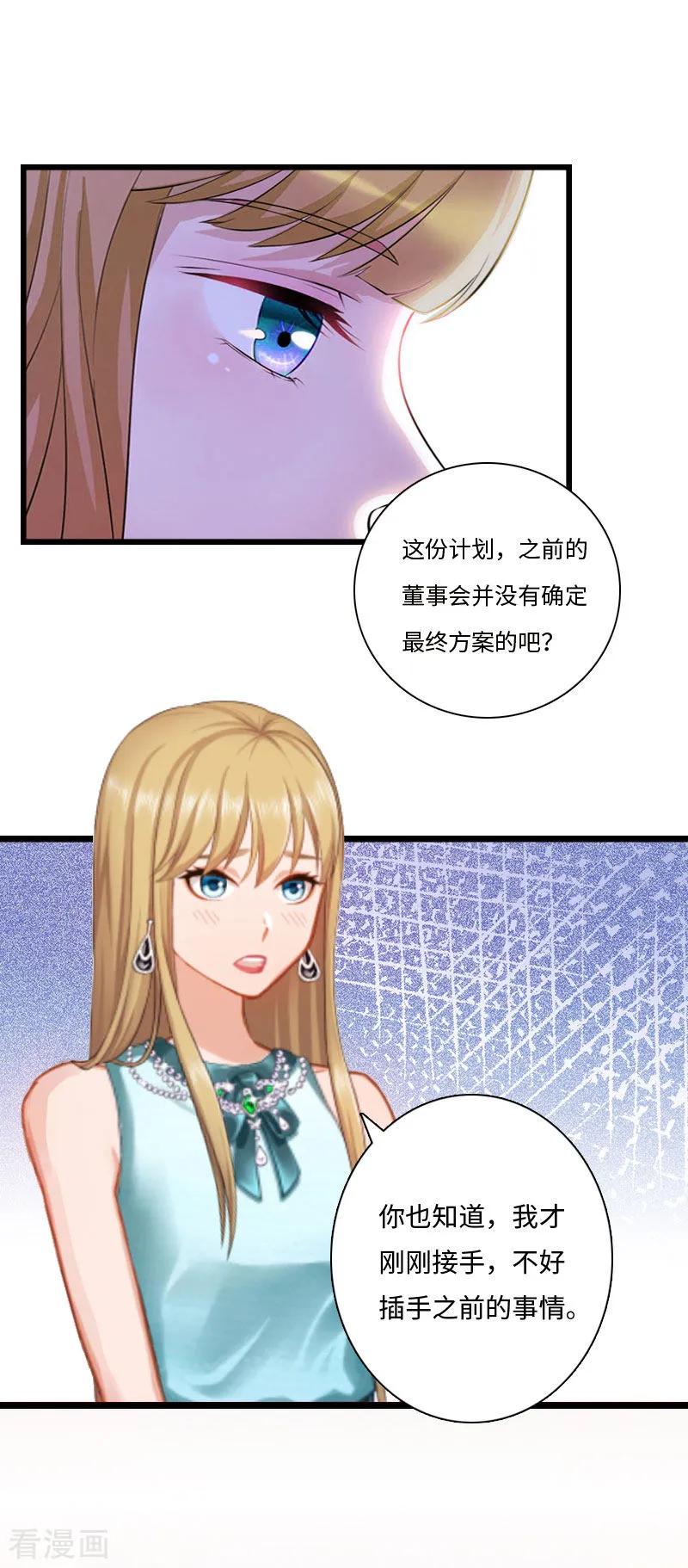 《豪门强宠：秘密乖牌》第12话 他的声音 第14页
