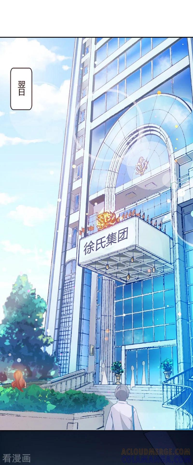 《豪门强宠：秘密乖牌》第12话 他的声音 第5页