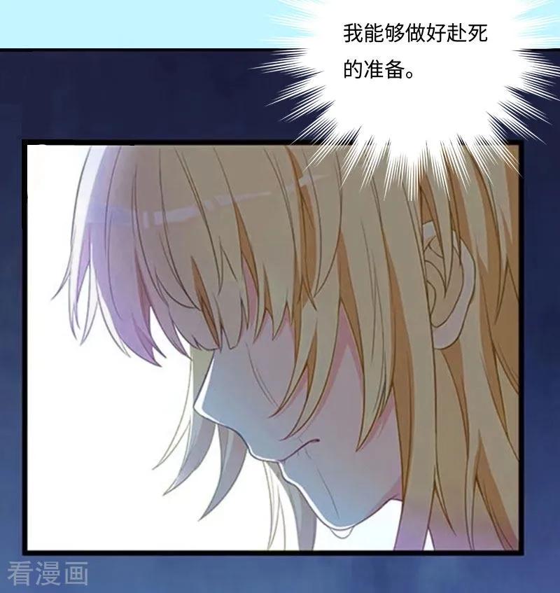 《豪门强宠：秘密乖牌》第13话 求你放过我 第32页