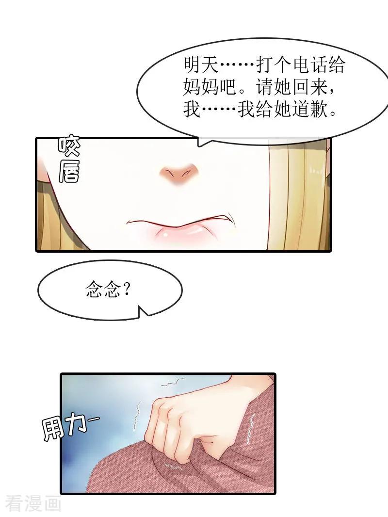 《虐恋情深》第13话 靠近 第20页