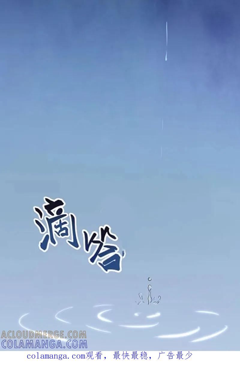 《豪门强宠：秘密乖牌》第13话 求你放过我 第33页