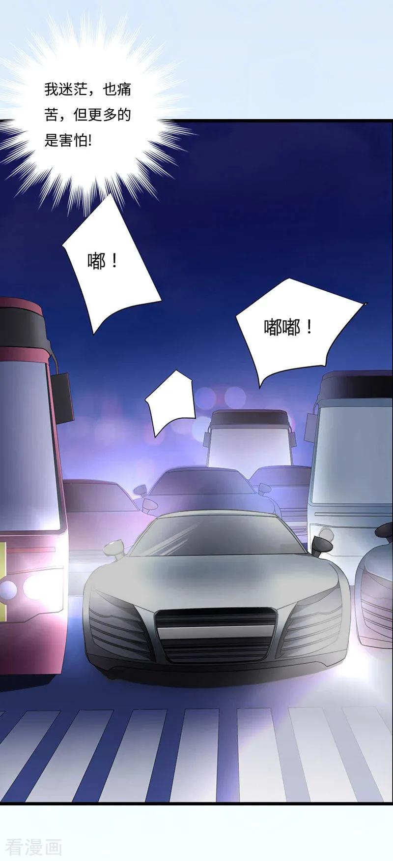 《豪门强宠：秘密乖牌》第13话 求你放过我 第20页