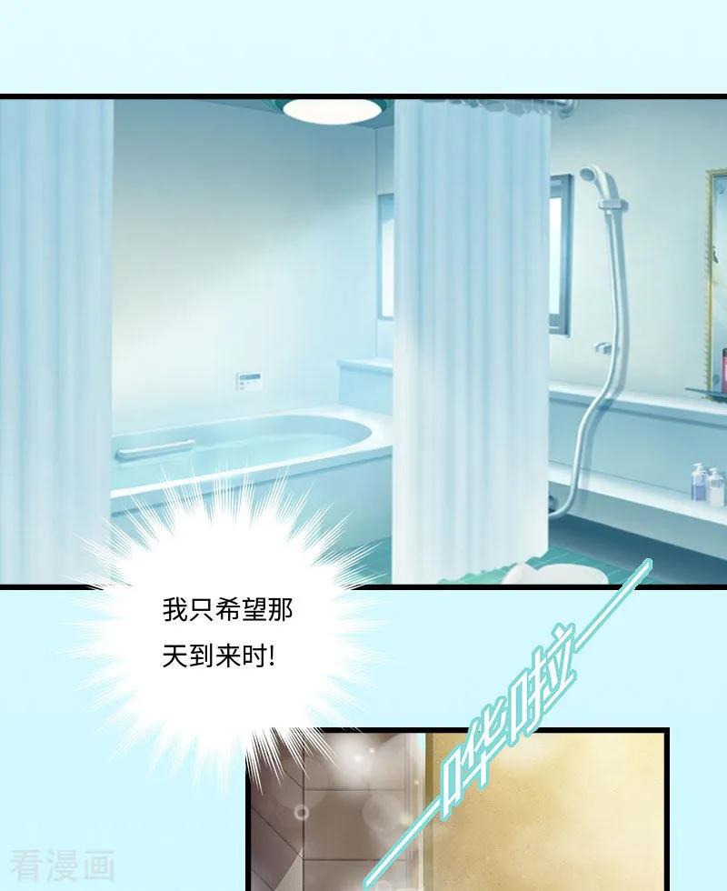 《豪门强宠：秘密乖牌》第13话 求你放过我 第30页