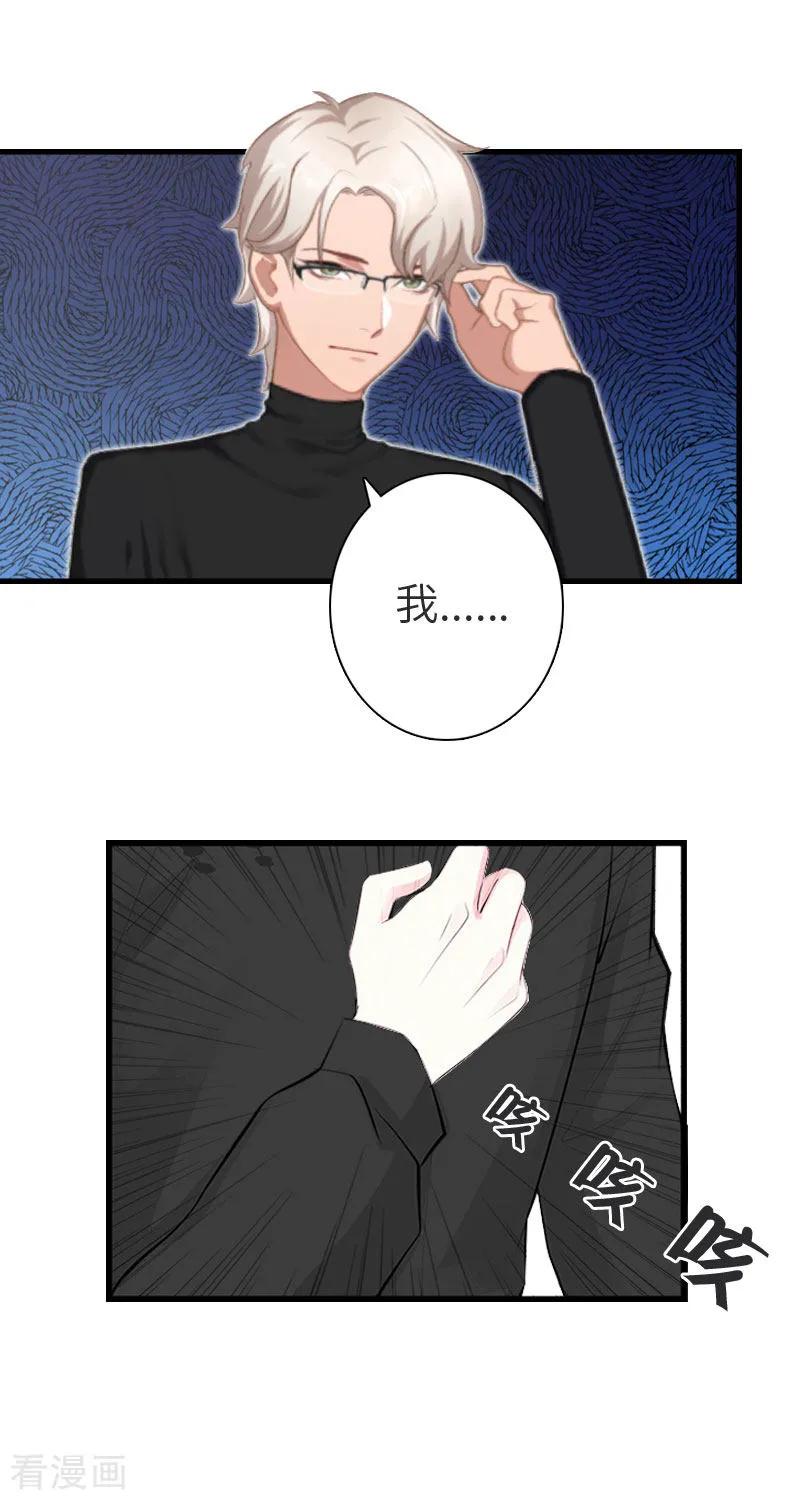 《豪门强宠：秘密乖牌》第13话 求你放过我 第4页
