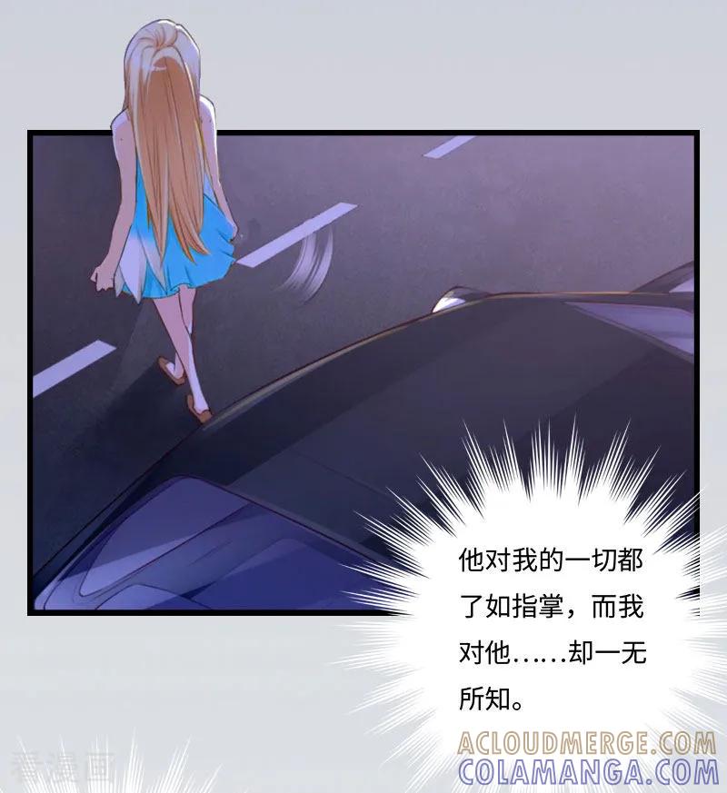 《豪门强宠：秘密乖牌》第13话 求你放过我 第27页