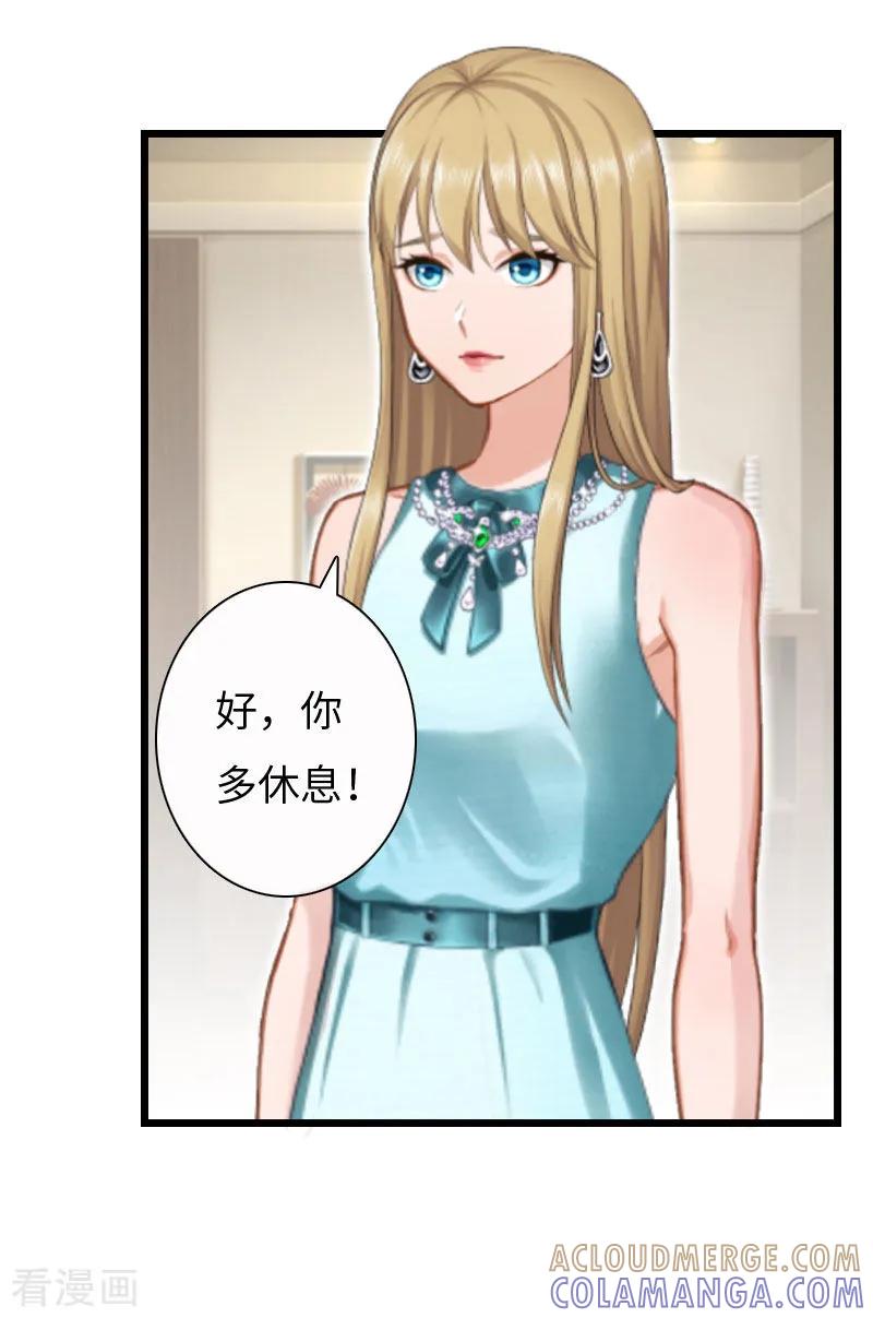 《豪门强宠：秘密乖牌》第13话 求你放过我 第7页