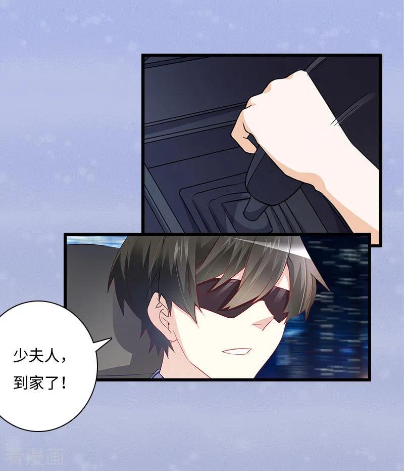 《豪门强宠：秘密乖牌》第13话 求你放过我 第24页