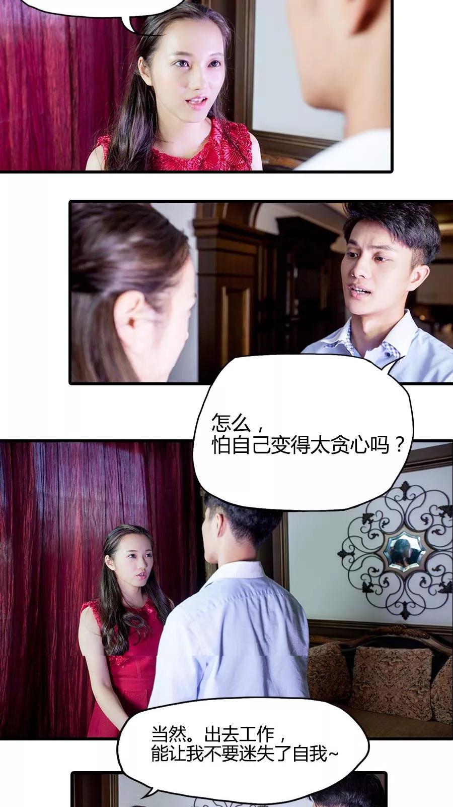 《豪门天价前妻（真人版）》第13话 第12页