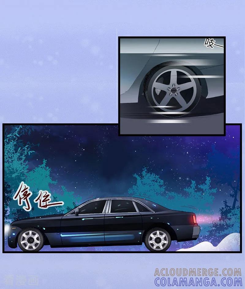 《豪门强宠：秘密乖牌》第13话 求你放过我 第23页