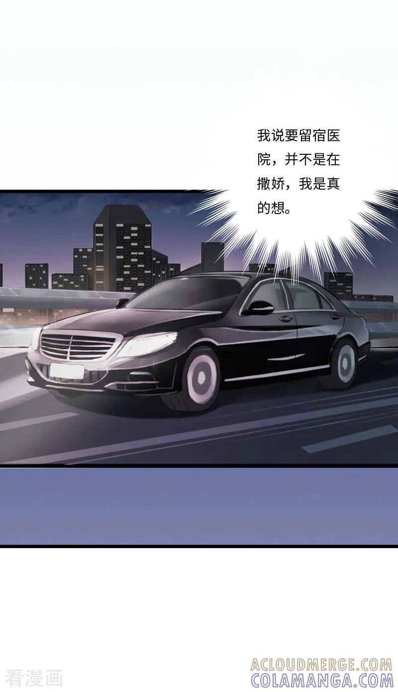 《豪门强宠：秘密乖牌》第13话 求你放过我 第21页