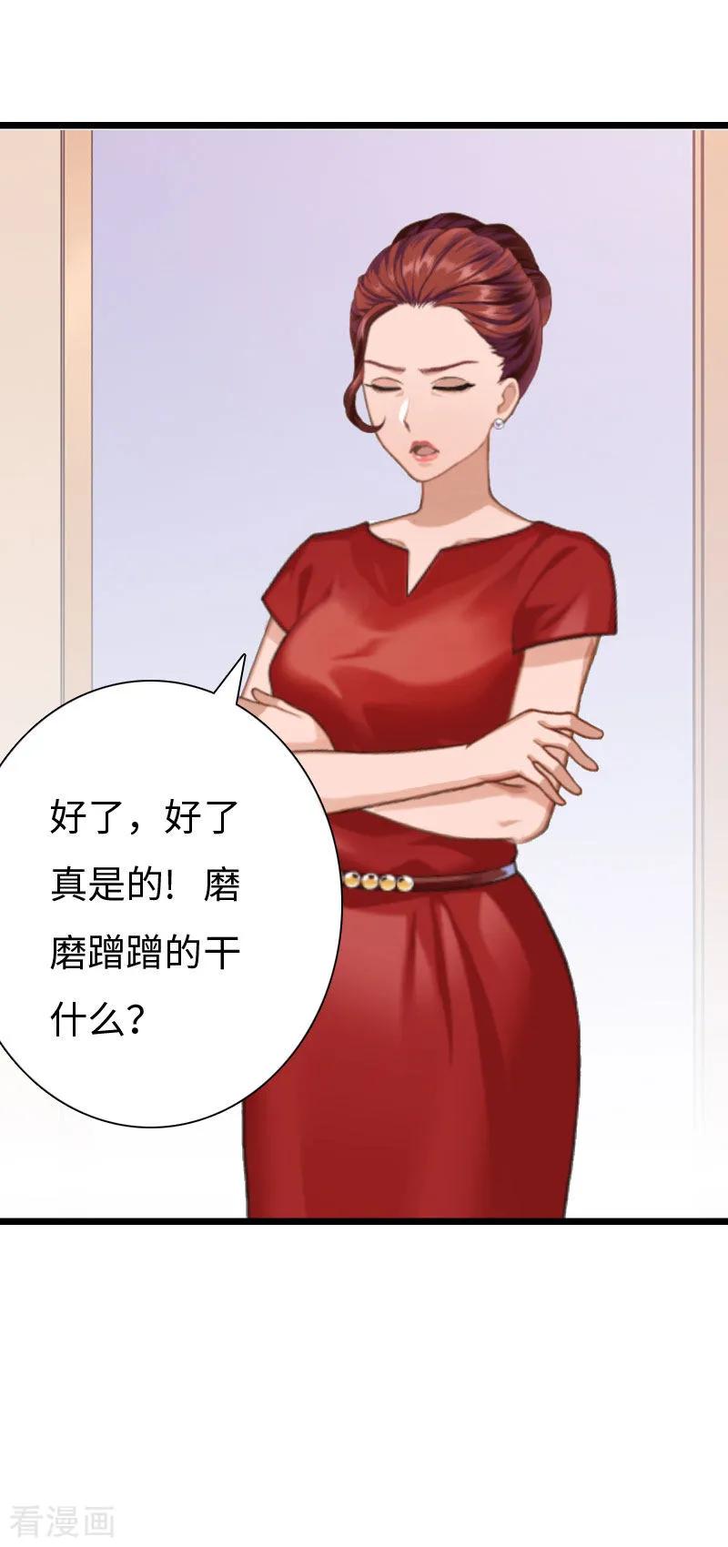 《豪门强宠：秘密乖牌》第13话 求你放过我 第14页