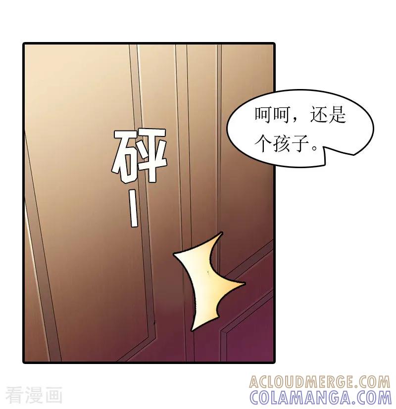 《虐恋情深》第13话 靠近 第29页