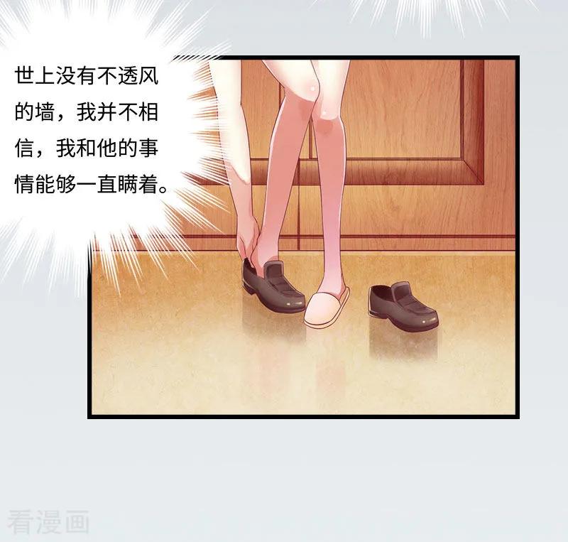 《豪门强宠：秘密乖牌》第13话 求你放过我 第28页