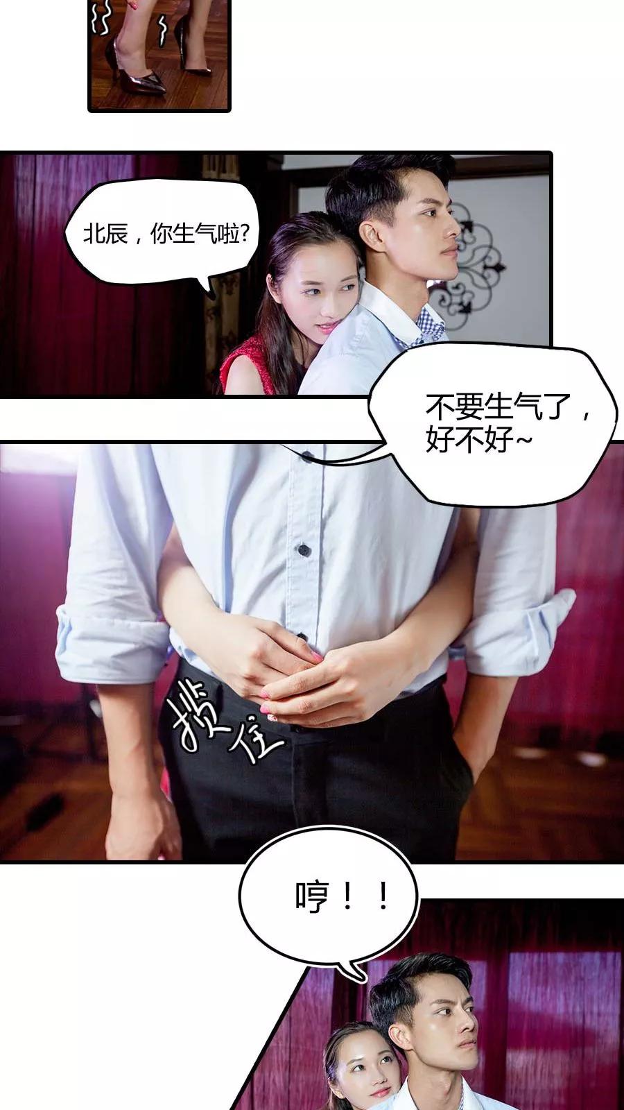 《豪门天价前妻（真人版）》第13话 第6页