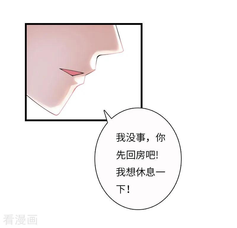 《豪门强宠：秘密乖牌》第13话 求你放过我 第6页
