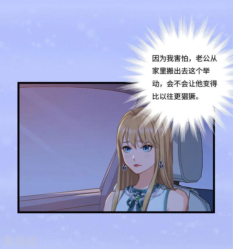 《豪门强宠：秘密乖牌》第13话 求你放过我 第22页