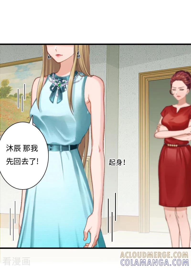 《豪门强宠：秘密乖牌》第13话 求你放过我 第15页