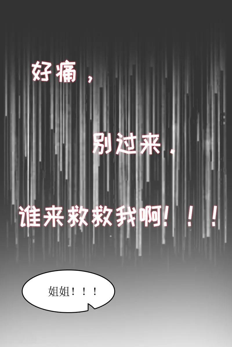 《虐恋情深》第14话 绝望 第6页