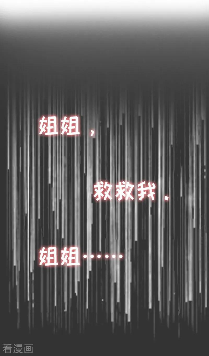 《虐恋情深》第14话 绝望 第4页