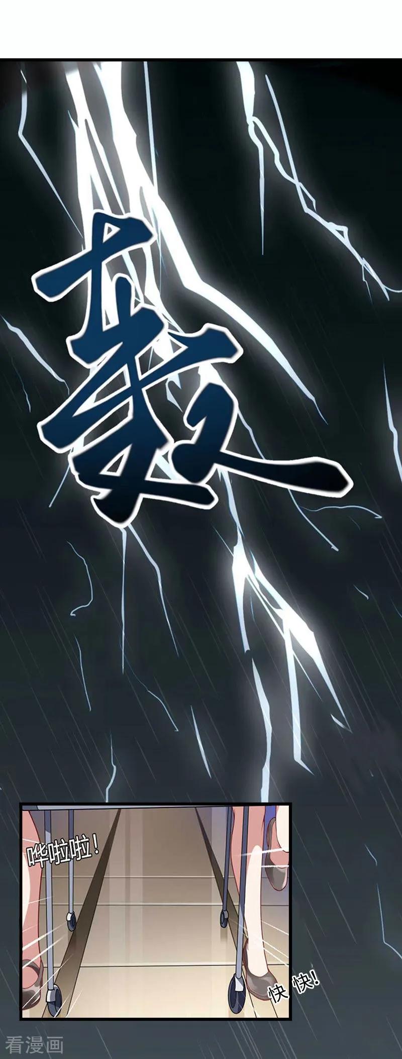 《豪门强宠：秘密乖牌》第14话 我们离婚吧 第14页
