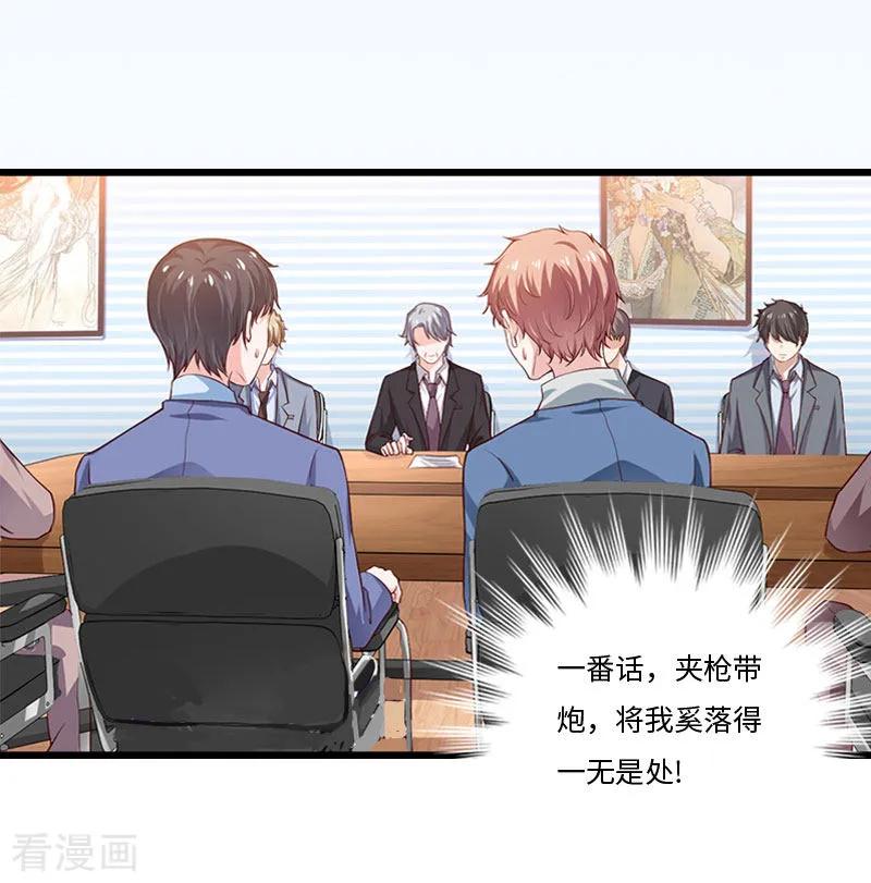 《豪门强宠：秘密乖牌》第14话 我们离婚吧 第34页