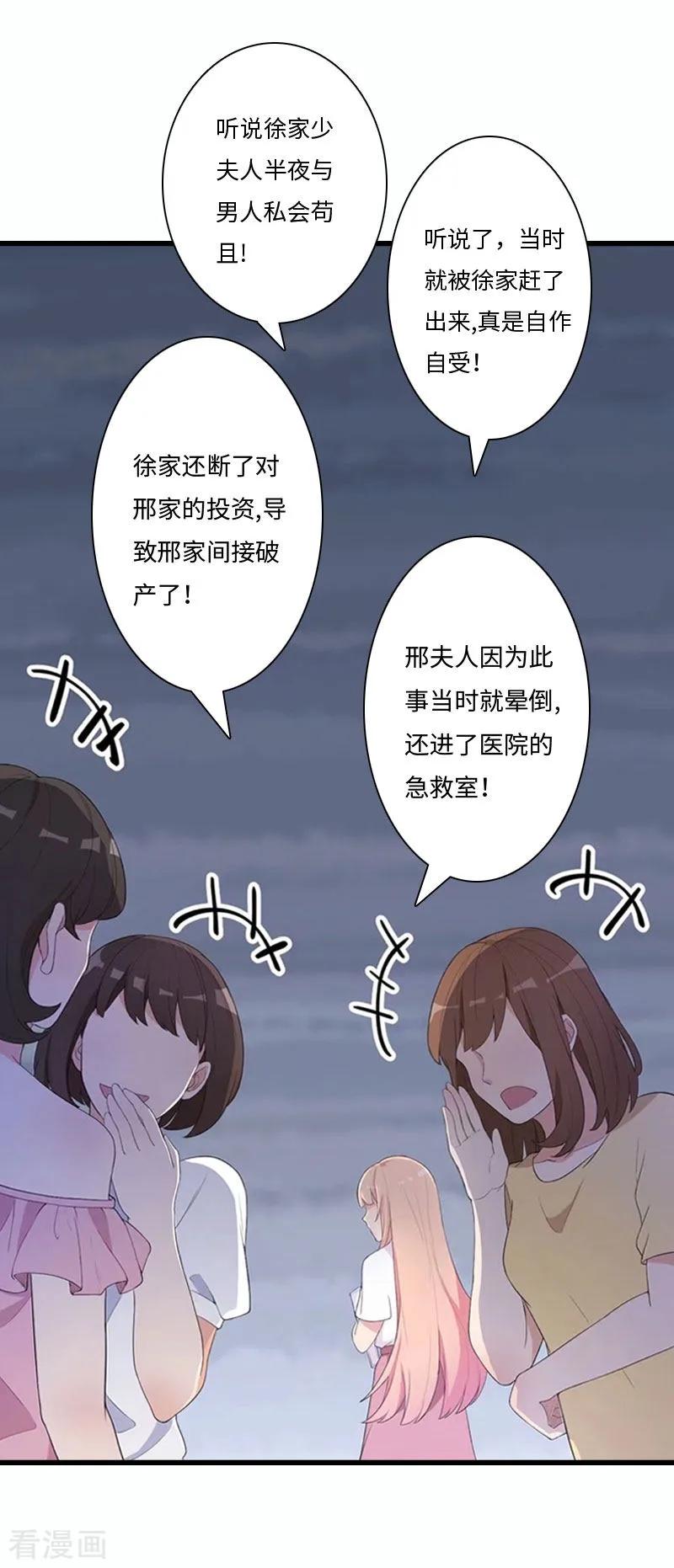《豪门强宠：秘密乖牌》第14话 我们离婚吧 第12页