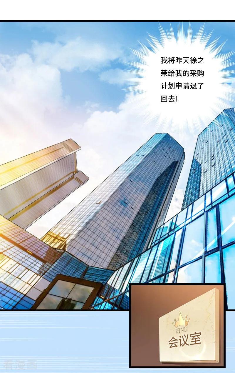 《豪门强宠：秘密乖牌》第14话 我们离婚吧 第30页