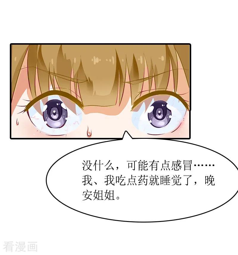 《虐恋情深》第14话 绝望 第18页