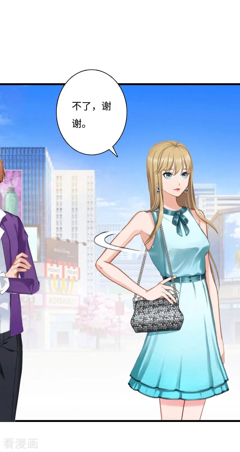 《豪门强宠：秘密乖牌》第14话 我们离婚吧 第26页