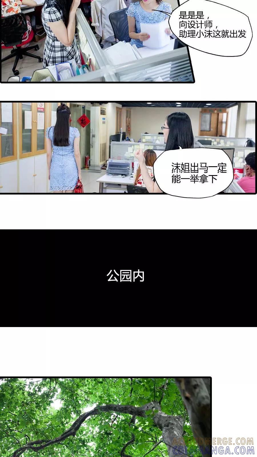 《豪门天价前妻（真人版）》第14话 第4页