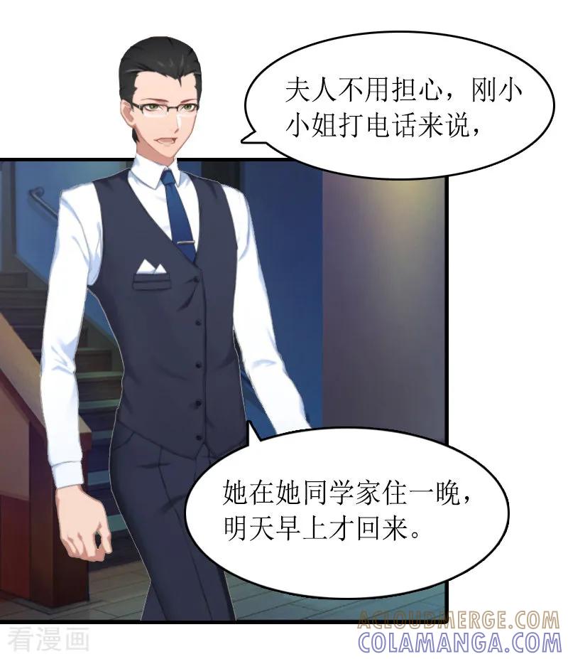 《虐恋情深》第14话 绝望 第11页