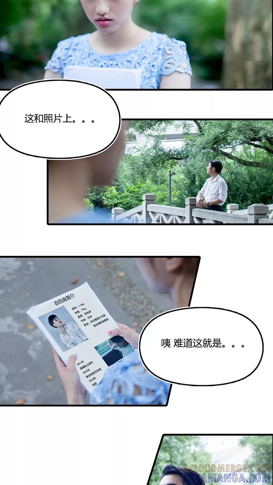《豪门天价前妻（真人版）》第14话 第11页
