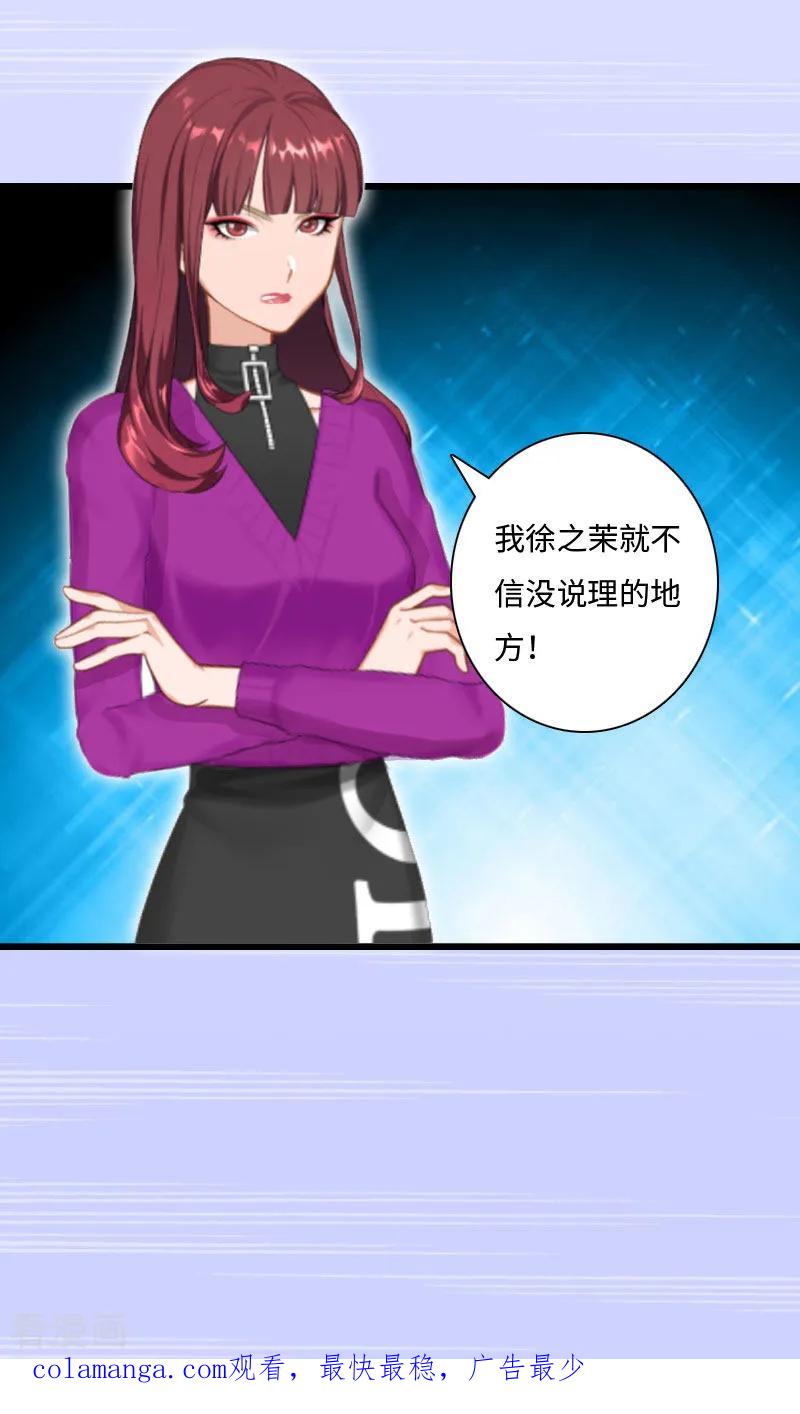 《豪门强宠：秘密乖牌》第14话 我们离婚吧 第38页