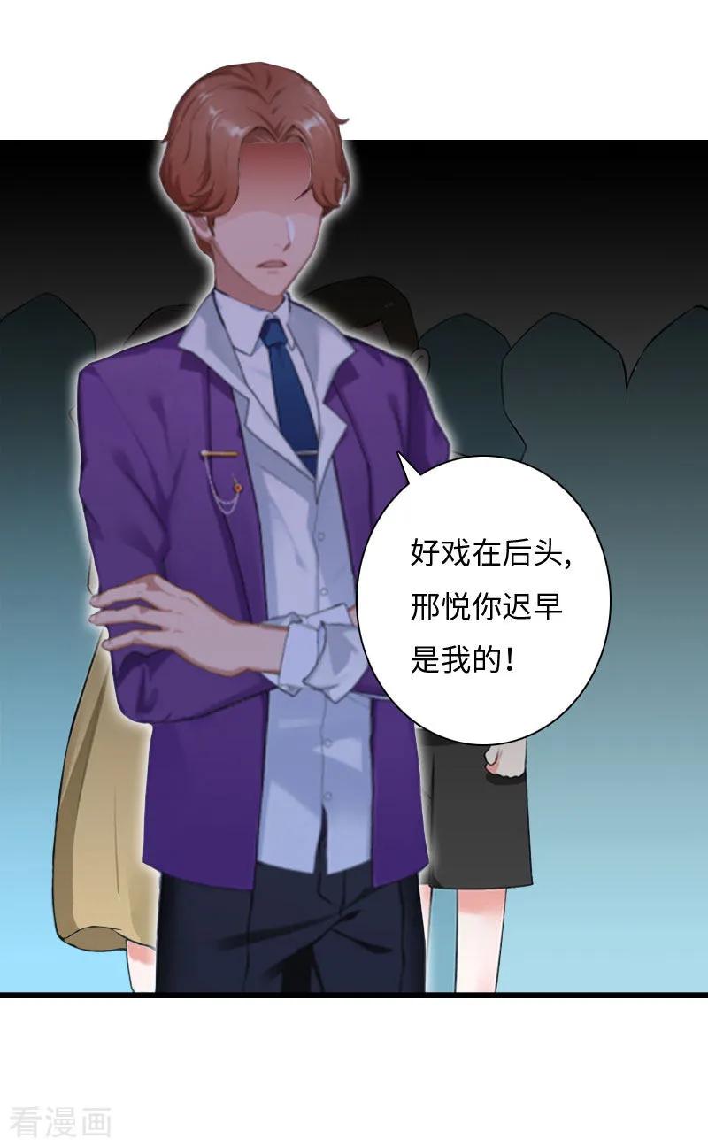 《豪门强宠：秘密乖牌》第14话 我们离婚吧 第28页