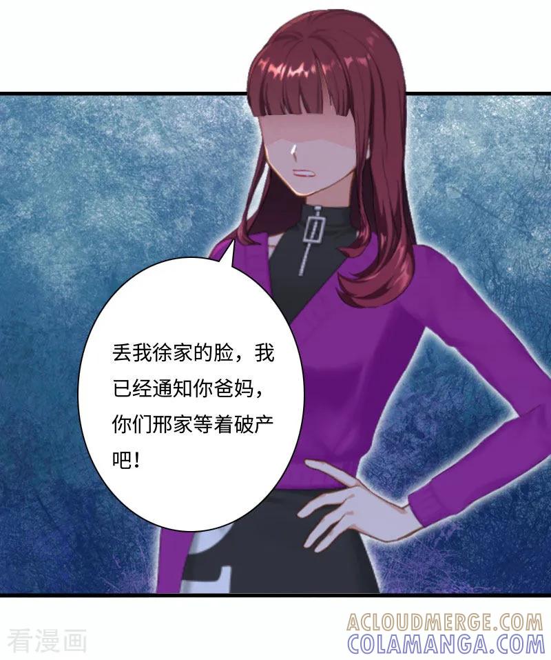 《豪门强宠：秘密乖牌》第14话 我们离婚吧 第11页