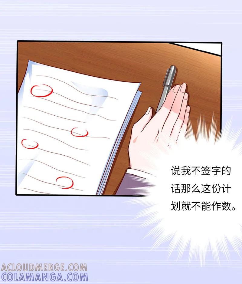 《豪门强宠：秘密乖牌》第14话 我们离婚吧 第37页