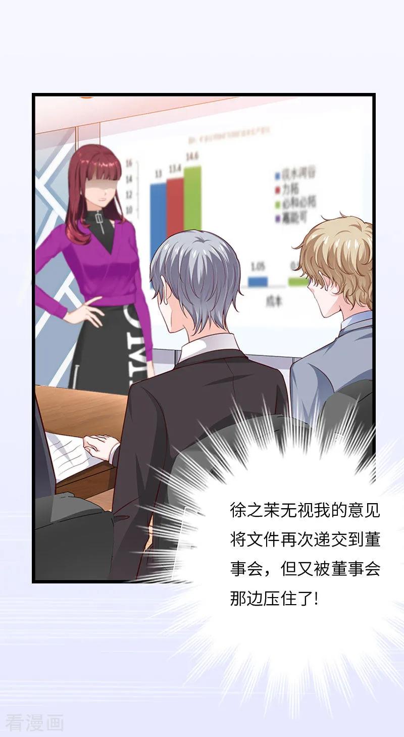 《豪门强宠：秘密乖牌》第14话 我们离婚吧 第36页