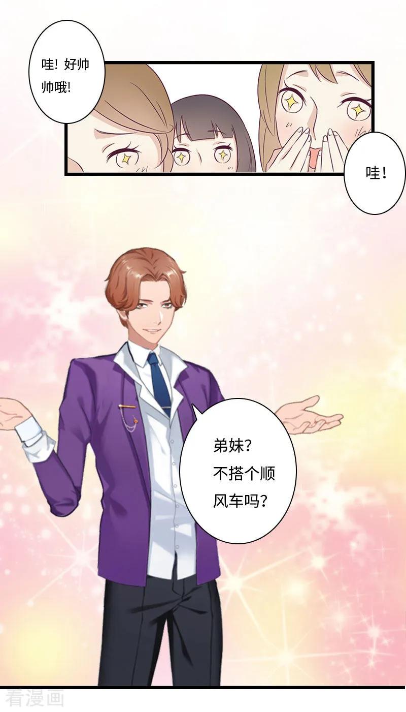 《豪门强宠：秘密乖牌》第14话 我们离婚吧 第24页
